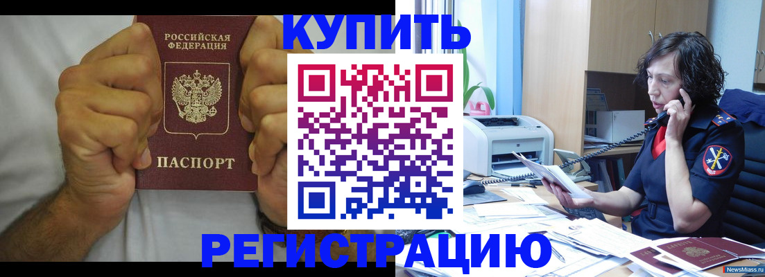 временная регистрация в квартире в Крымске