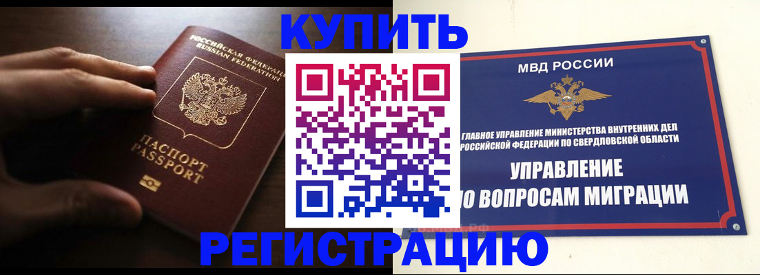 прописка от собственника в Крымске